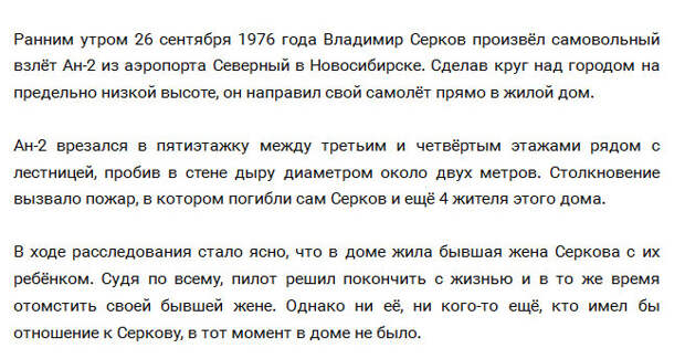 Пилоты-самоубийцы
