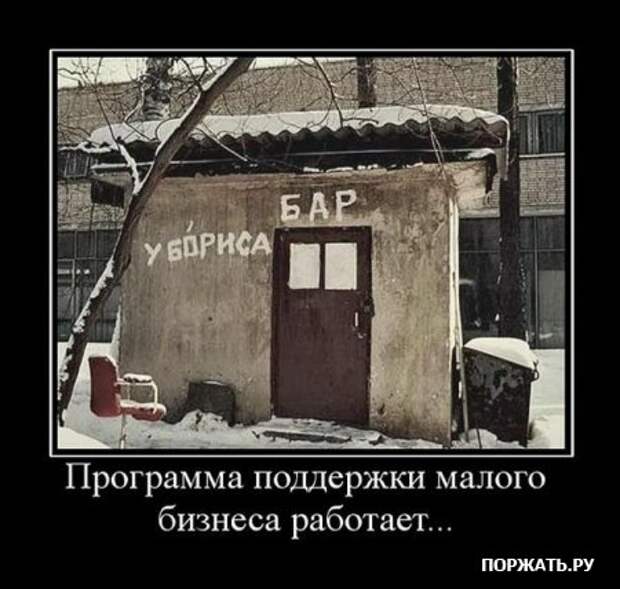 Демотиваторы с приколом, на все вкусы.