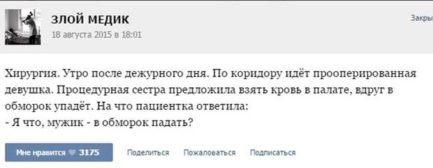 Курьезные случаи из врачебной практики. Часть 35 (37 скриншотов)