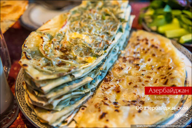 Азербайджанская кухня Азербайджанская кухня