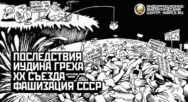 Фашизация СССР