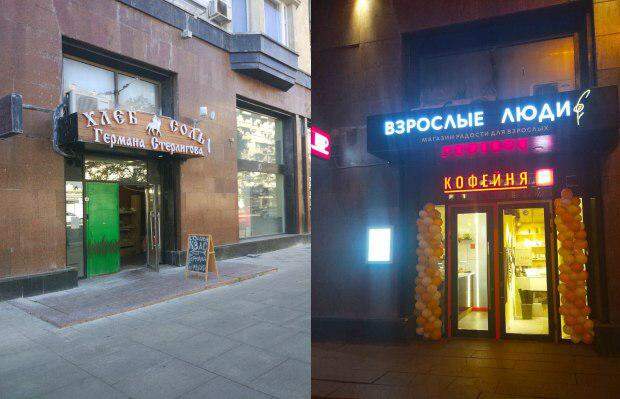 На месте последнего магазина Стерлигова в Москве открылся секс-шоп