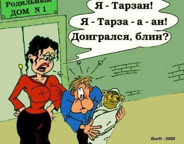 Карикатуры, позитив пришел.