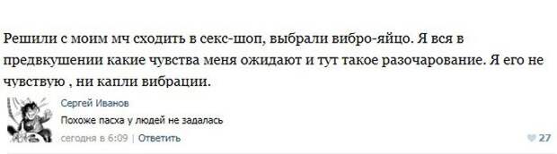 Пошлые посты из соцсетей с забавными комментариями к ним. Часть 7 Пошлые посты из соцсетей с забавными комментариями к ним. Часть 7