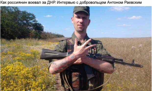 Александр Роджерс: Нацист разочарован Донбассом — УкроСМИ счастливы. 
