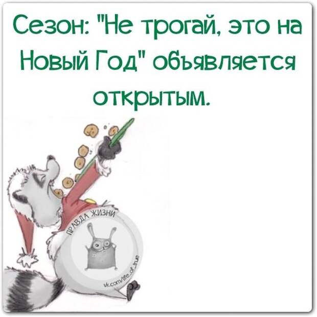 Не трогай, это на Новый год!