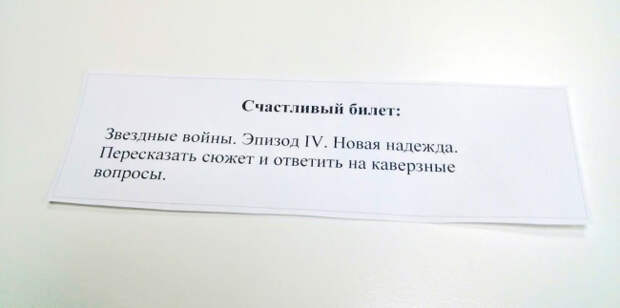 счастливый билет на экзамене