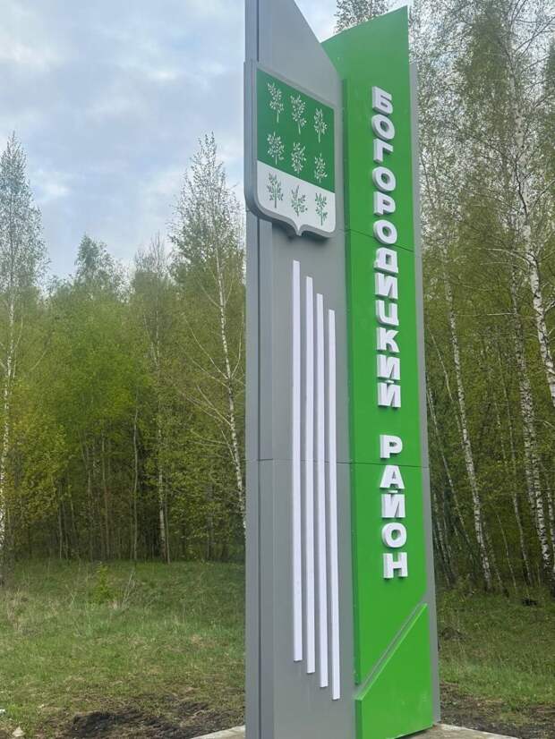 В Богородицком районе установили новую стелу