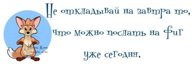 Прикольные фразочки в картинках №040414