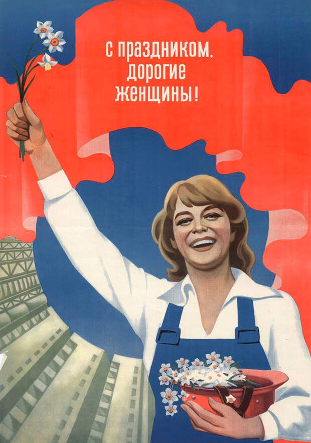 Какой должна была быть советская женщина (ПЛАКАТЫ)