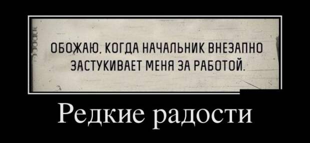 Демотиваторы (30 фото) Демотиваторы (30 фото)