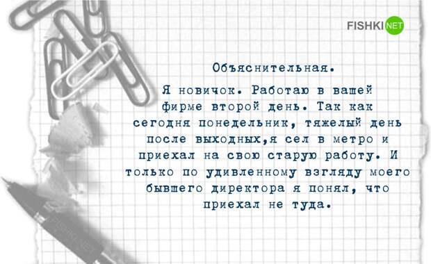 Оригинальные душевные объяснительные записки объяснительная, работа, юмор