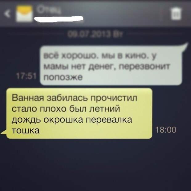 Подборка забористых родительских трололо-смс Подборка забористых родительских трололо-смс