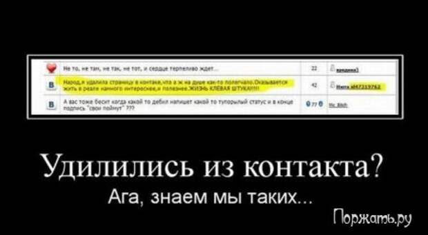 Есть контакт демотиваторы.