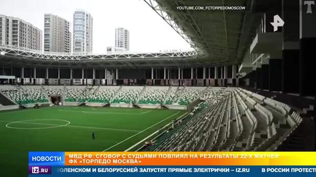 13 футбольных арбитров стали фигурантами дела о договорных матчах