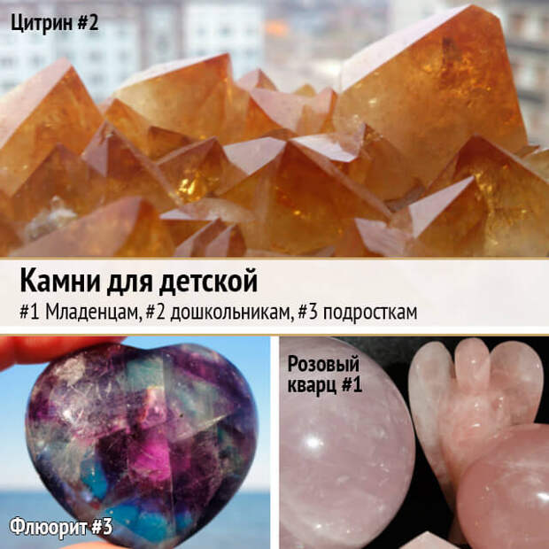 энергия камней: Детская комната - здоровье и развитие ребенка