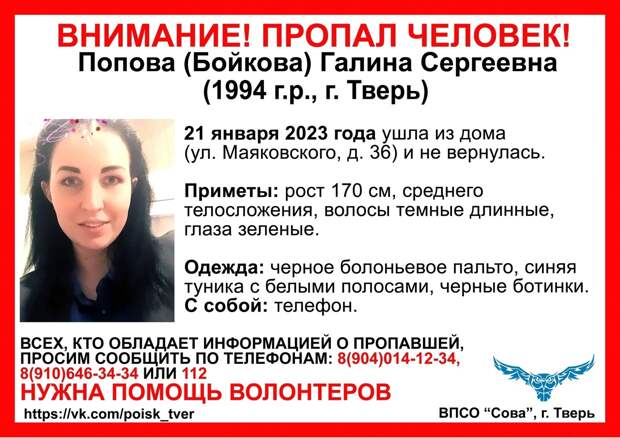 В Твери неделю разыскивают 28-летнюю женщину
