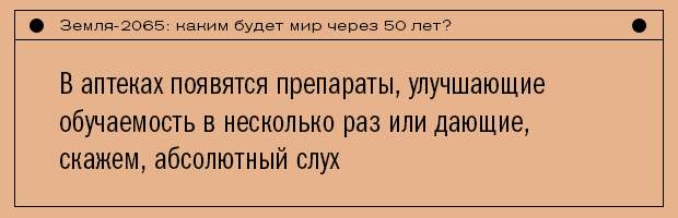 14 земля 2065