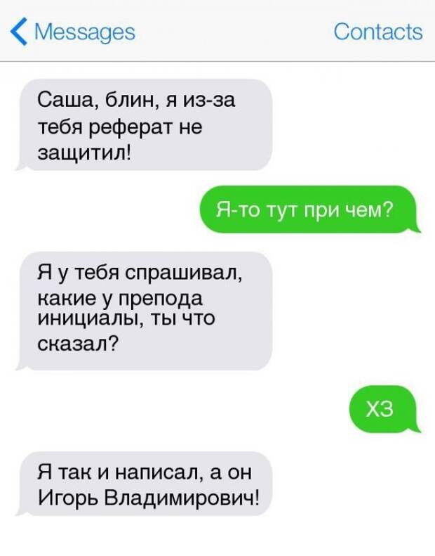 16 СМС о прелестях студенческой жизни (16 фото) 16 СМС о прелестях студенческой жизни (16 фото)