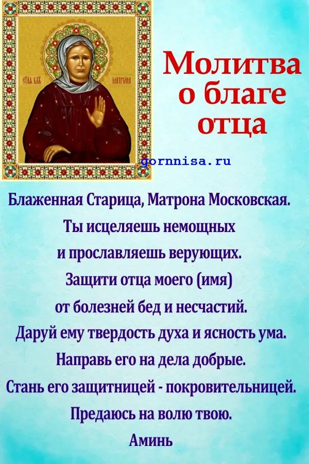 Молитвы о здоровье и исцелении. Молитва о здравии отца. Молитва Матроне о здравии родителей. Молитва о здравии болящего папы. Молитва о здравии родителей самая сильная Матроне Московской.