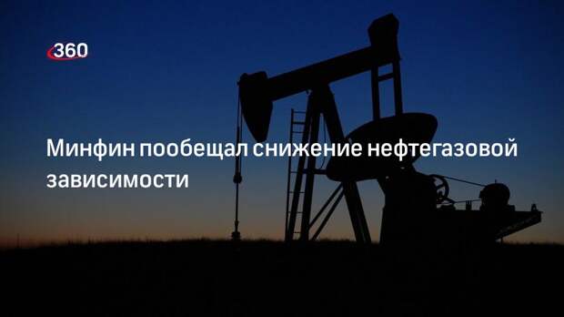 Минфин: сырьевые доходы в структуре бюджета РФ упадут почти на треть