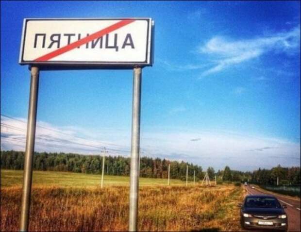 Смешные названия населённых пунктов Смешные названия населённых пунктов