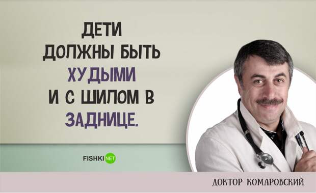 10 умных цитат доктора Комаровского о воспитании детей воспитание, дети, цитаты