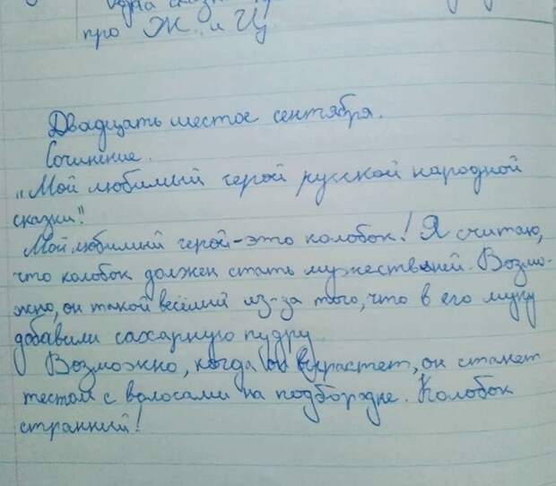 Остроумные сочинения и не менее остроумные выходки новоявленных школьников