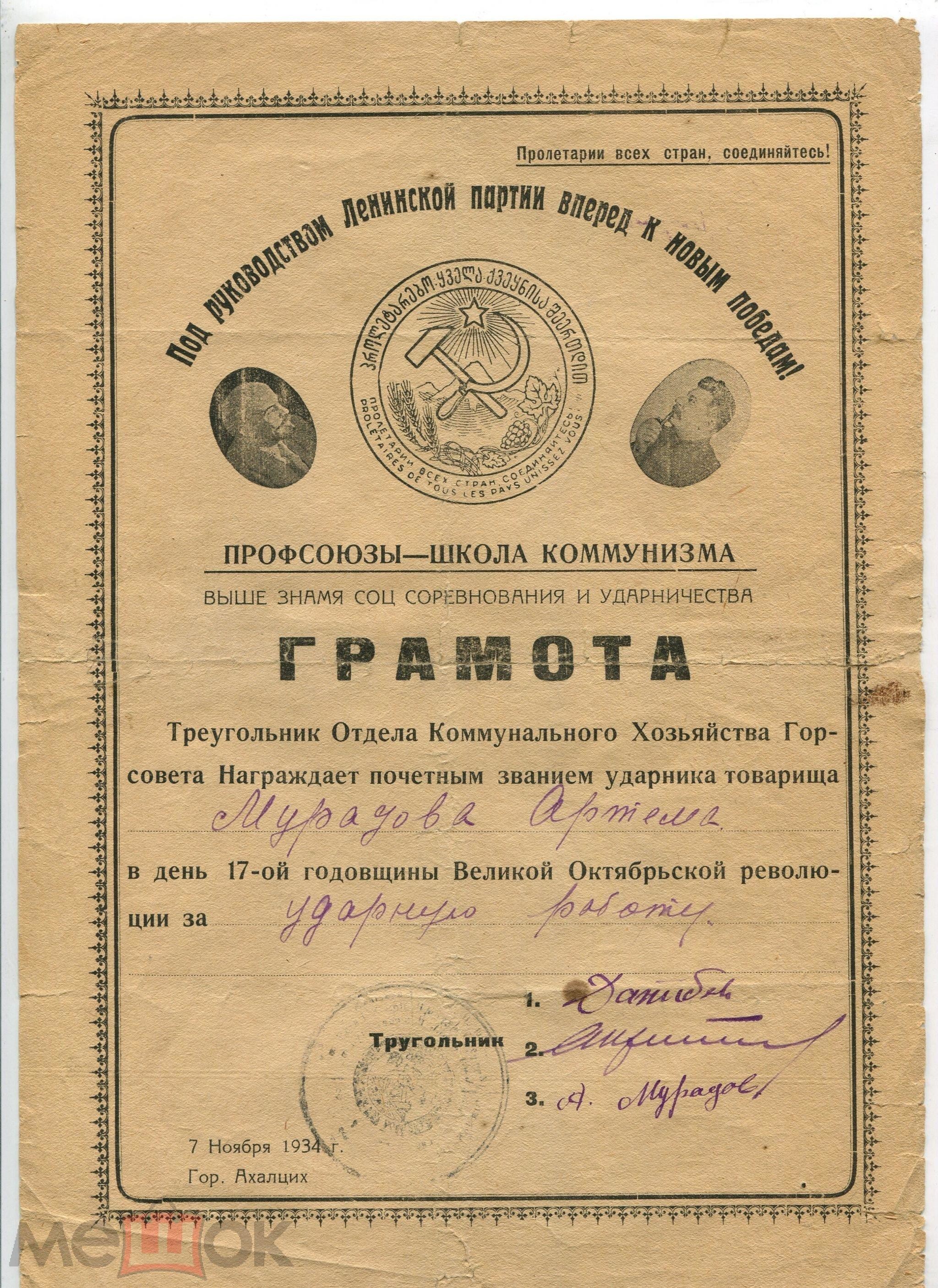 Грамоты Советского Союза. За что их раздавали