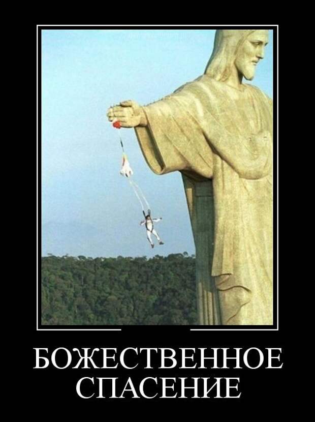 Демотиваторы (30 фото) Демотиваторы (30 фото)
