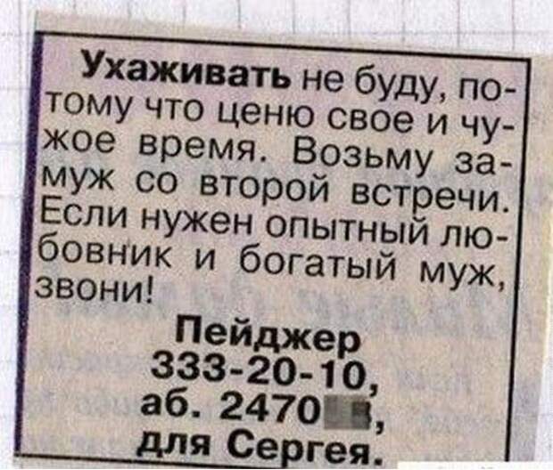 Смешные объявления в газетах Смешные объявления в газетах