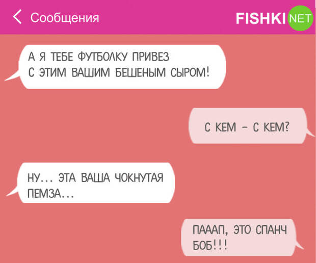 16 СМС, в которых кто-то кого-то неправильно понял