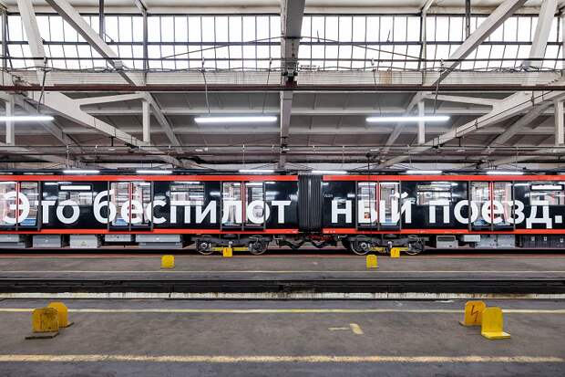 Москва запустит первый беспилотный поезд метро к концу 2026 года