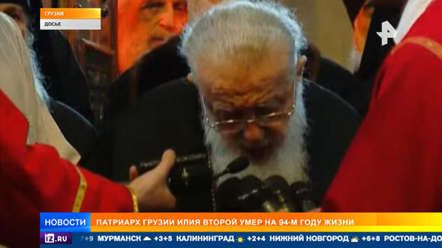 Умер Католикос-Патриарх всея Грузии Илия II