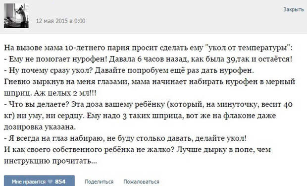 Курьезные случаи из врачебной практики (43 скриншота)