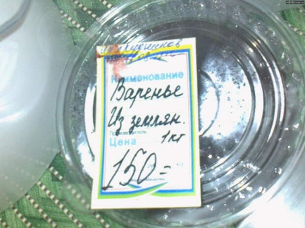 ценники маразмы на прилавках магазинов (16)