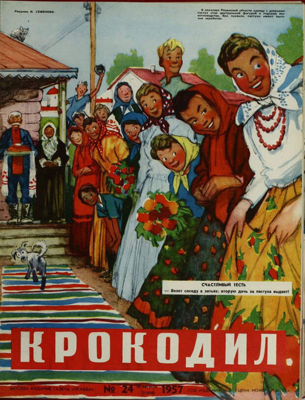 Сатира в СССР