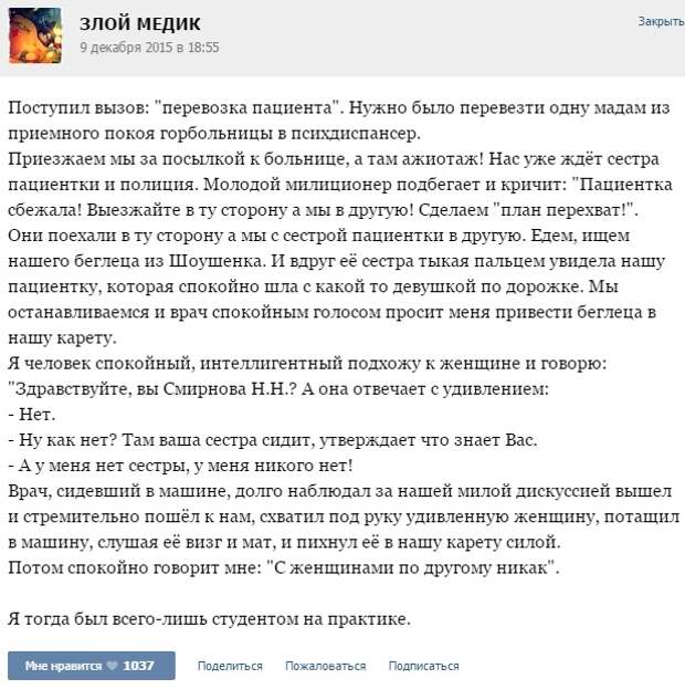 Курьезные случаи из врачебной практики. Часть 49 (33 скриншотов)