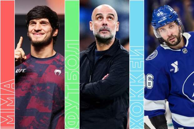 Топ-события воскресенья: финал «Арсенал» — «Сити», мадридское дерби, РПЛ, UFC и хоккей