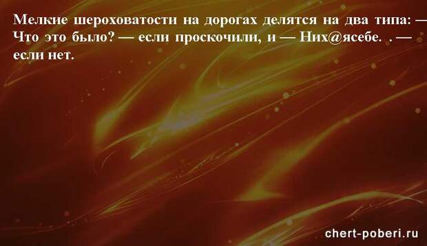 Самые смешные анекдоты ежедневная подборка chert-poberi-anekdoty-chert-poberi-anekdoty-01490217102020-14 картинка chert-poberi-anekdoty-01490217102020-14