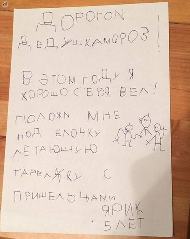 Детские письма Деду Морозу 4