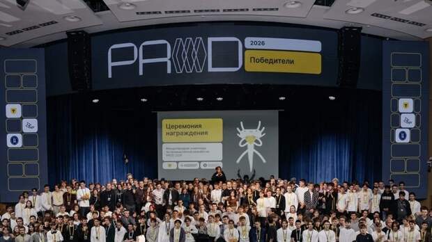 Школьники из 34 стран приняли участие в первой Международной олимпиаде по промразработке PROD