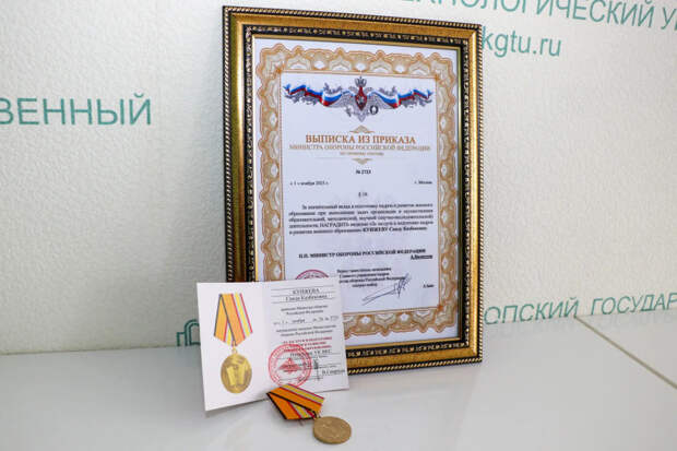 Ректор МГТУ Саида Куижева удостоена ведомственной награды Министерства обороны Российской Федерации — медали «За заслуги в подготовке кадров и развитии военного образования»