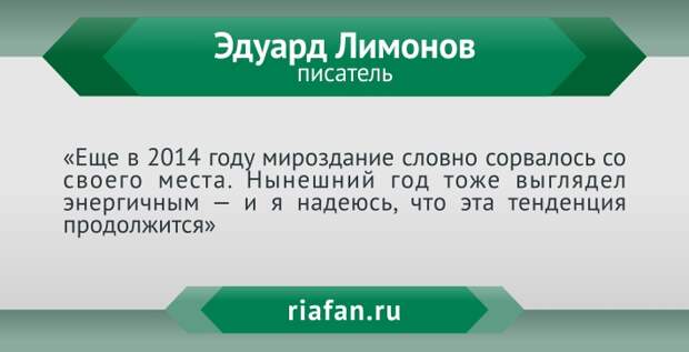 Эдуард Лимонов