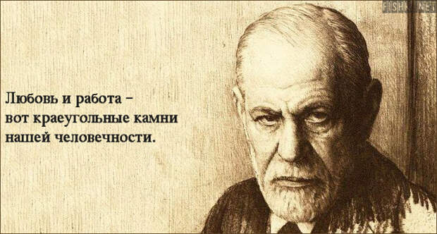 25 цитат Зигмунда Фрейда, в которых многие узнают себя зигмунд фрейд, цитаты
