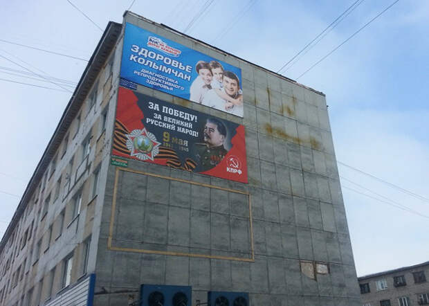 Плакат, Сталин, Магадан, ул.Гагарина|Фото: Мария Золотарева, MagadanMedia