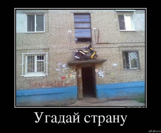 Умом Россию не понять демотиваторы, россия, смешное, юмор