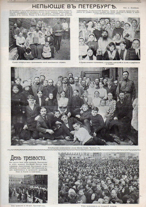 Общество трезвости, 1913 год