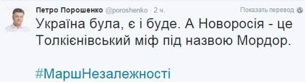 Порошенко в Мордоре