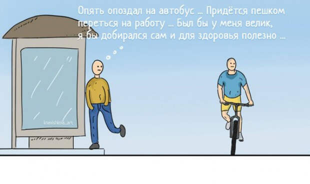 комикс, цените то что имеете 